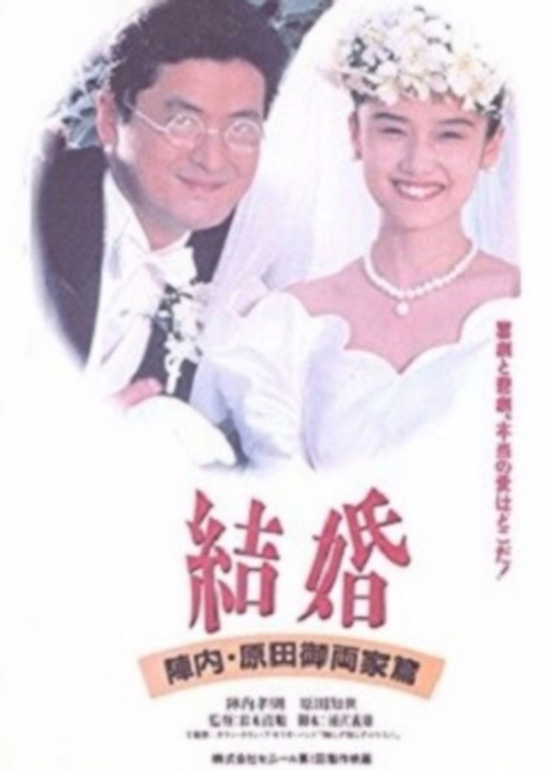 Imatge de 結婚