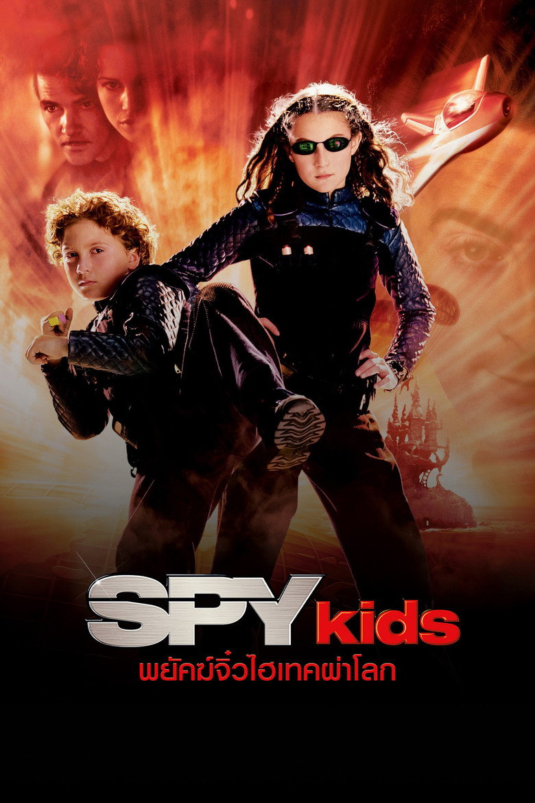 พยัคฆ์จิ๋วไฮเทคผ่าโลก (2001)