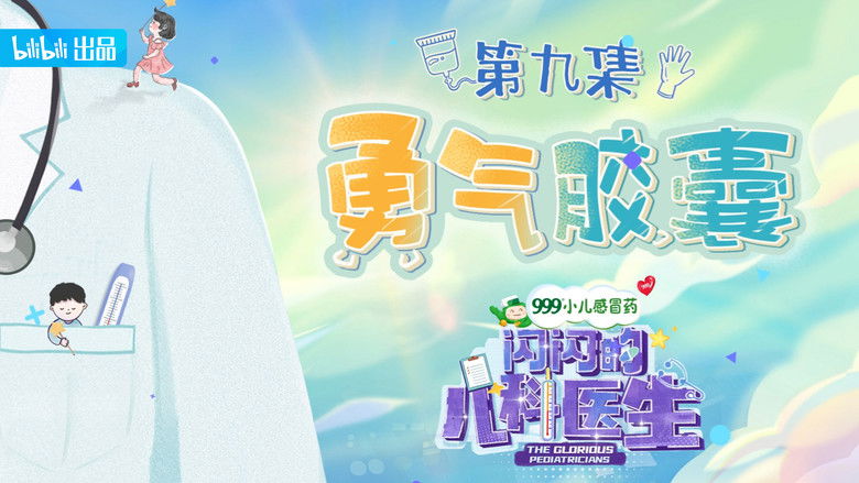 Still image for The Glorious Pediatricians season 1 episode 9: Episode 9