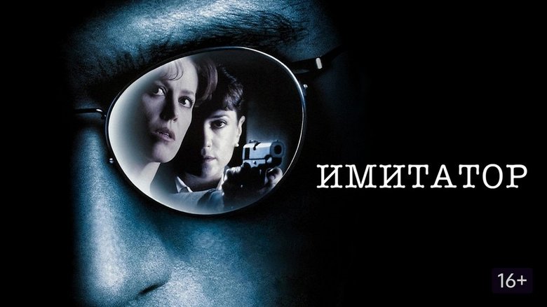 Copycat (1995)