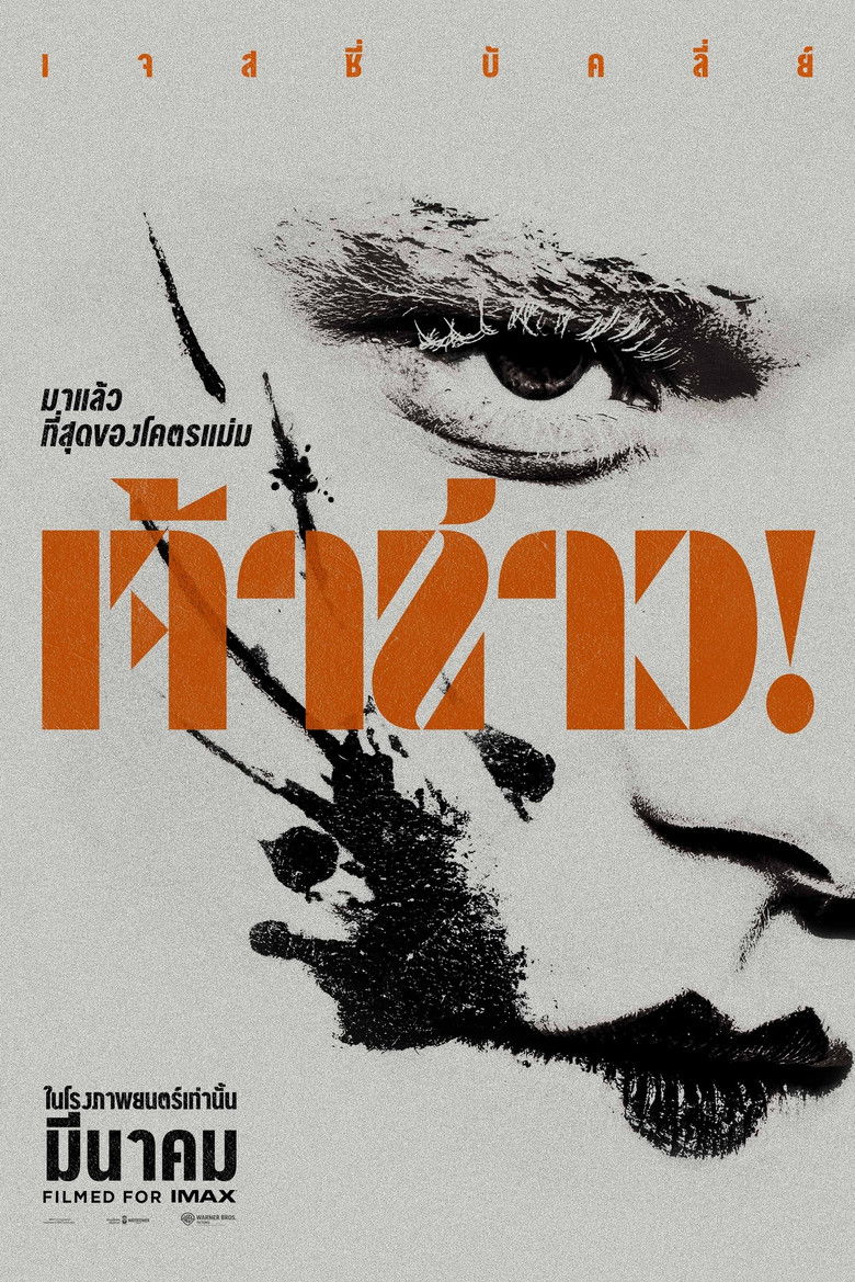 เจ้าสาว! (2026)