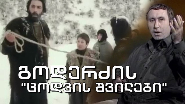 Image d'arrière-plan 1 du film ცოდვის შვილები