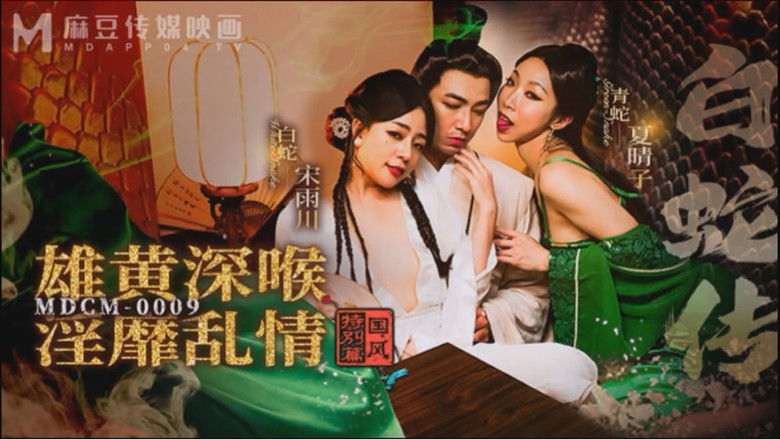 Still image for 國風系列 season 1 episode 9: Episode 9