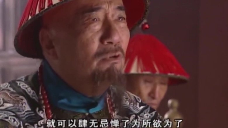 Still image for 梦断紫禁城 season 1 episode 19: Episode 19