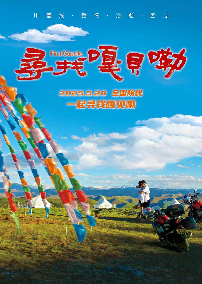 Imatge de 寻找嘎贝勒