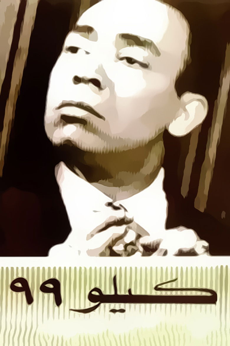 Imatge de كيلو 99