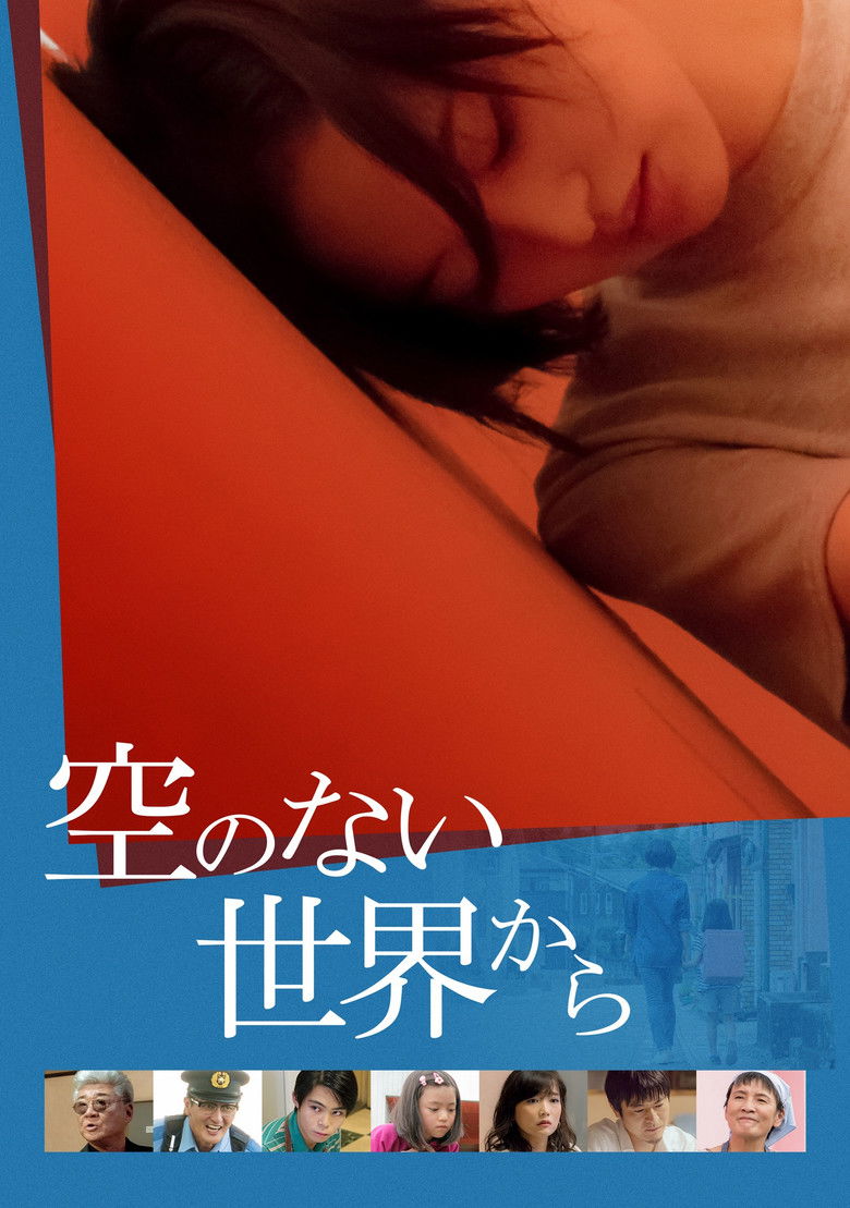 Imatge de 空のない世界から