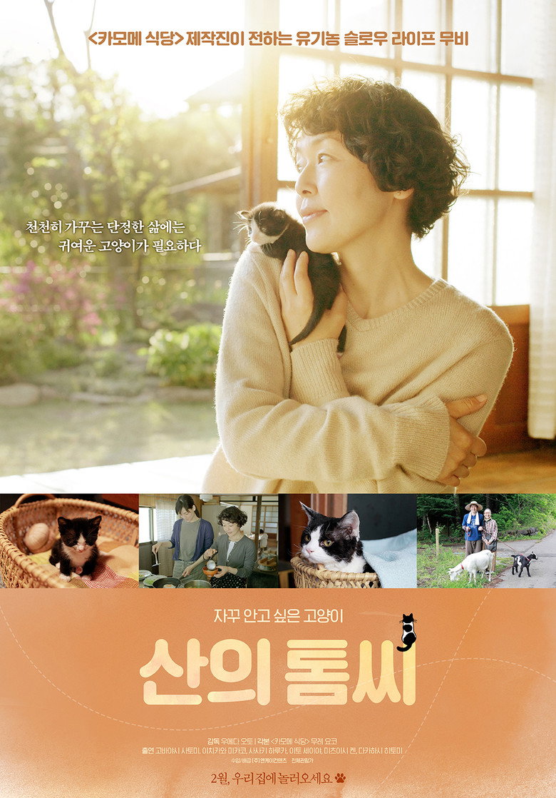 산의 톰씨(山のトムさん) poster