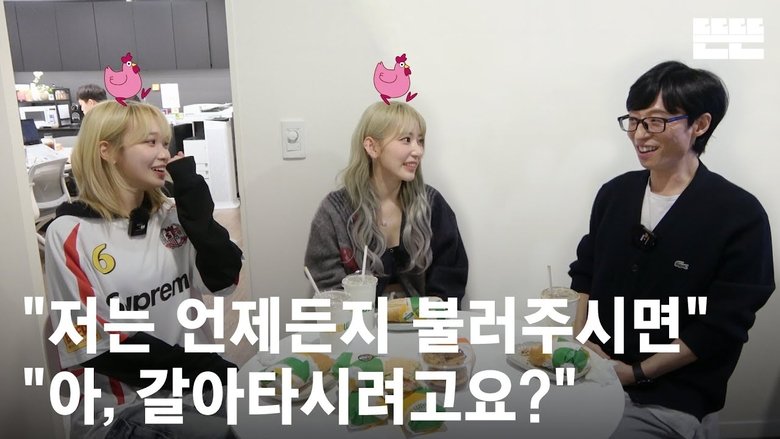 Still image for Just an Excuse season 1 episode 55: 240220 miniPinggyego: Jae Seok, LE SSERAFIM Chaewon, Sakura @DdeunDdeun Editing Room (OneCam)