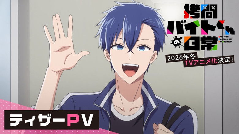 Goumon Baito-kun no Nichijou