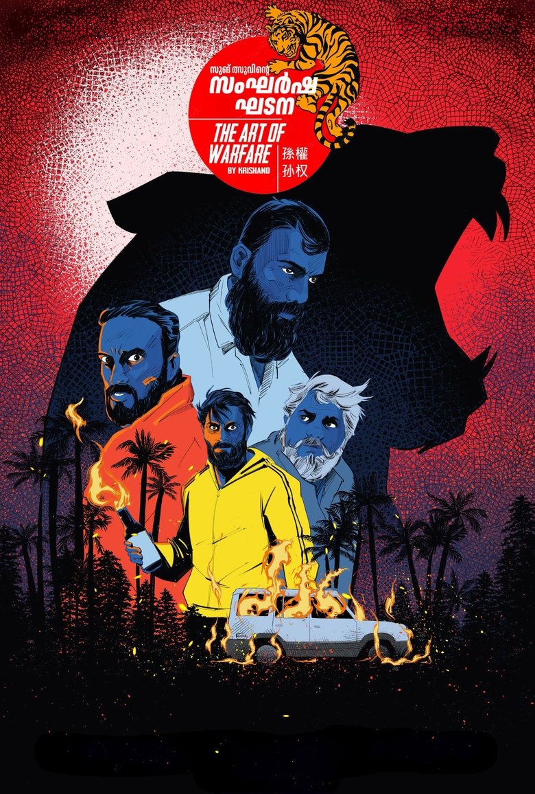 The Art Of Warfare main poster