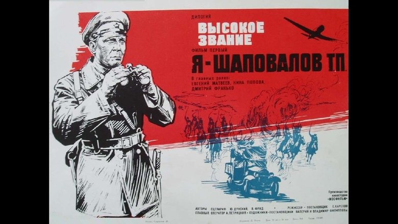 Я - Шаповалов Т.П. movie poster