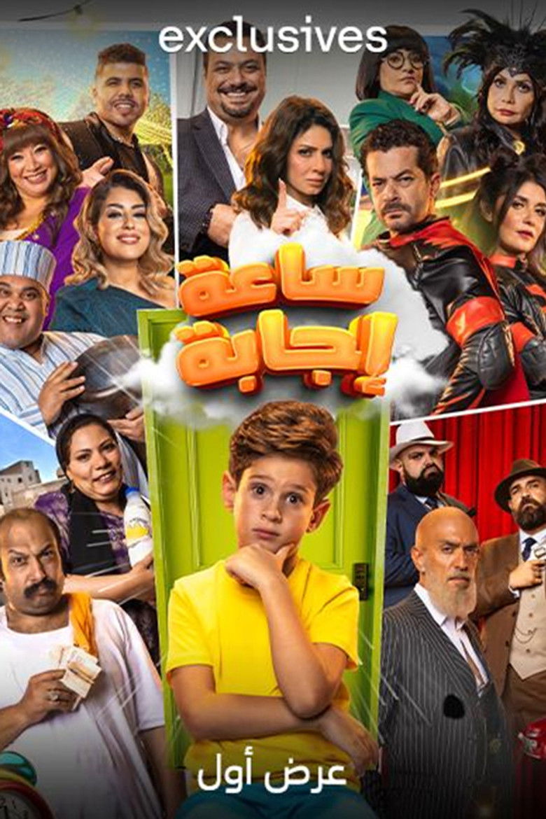 Imatge de ساعة إجابة