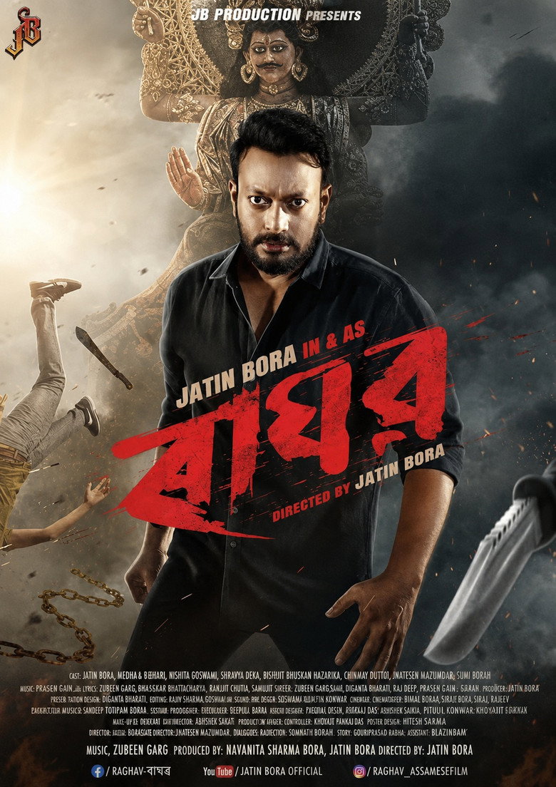 Imatge de ৰাঘৱ