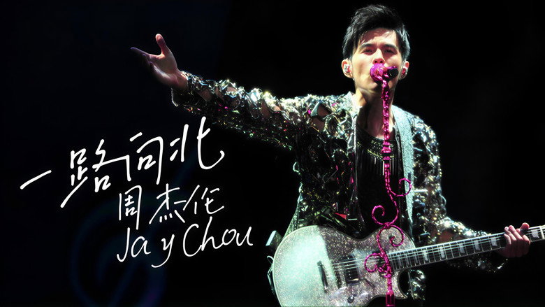 Jay Chou Opus Jay World Tour 2013-2015 image 1