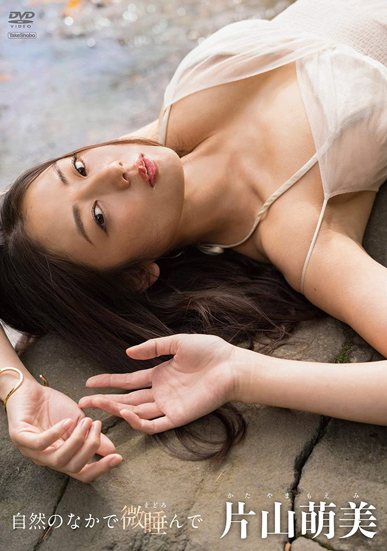 Imatge de 片山萌美 自然のなかで微睡んで