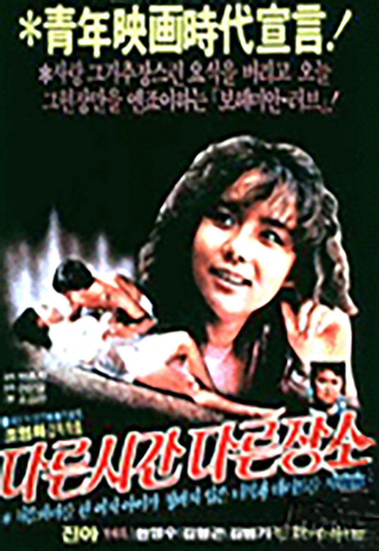 Imatge de 다른 시간 다른 장소