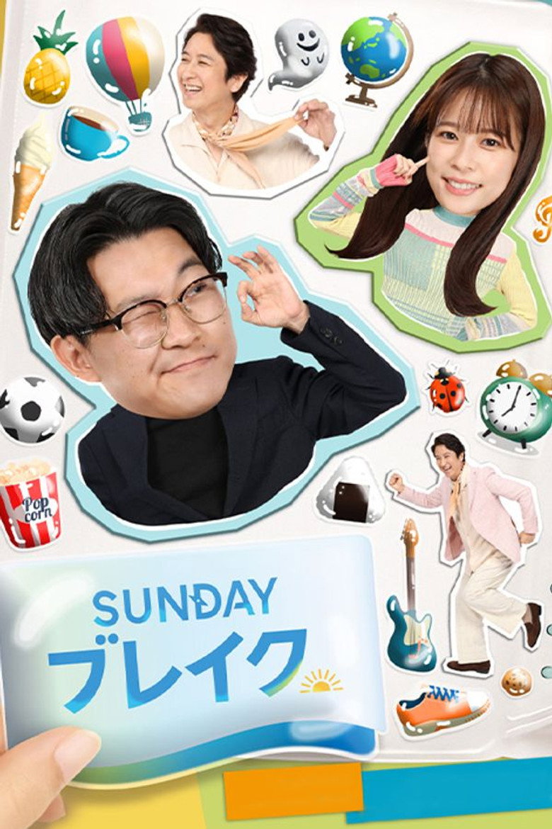 Official poster for SUNDAYブレイク