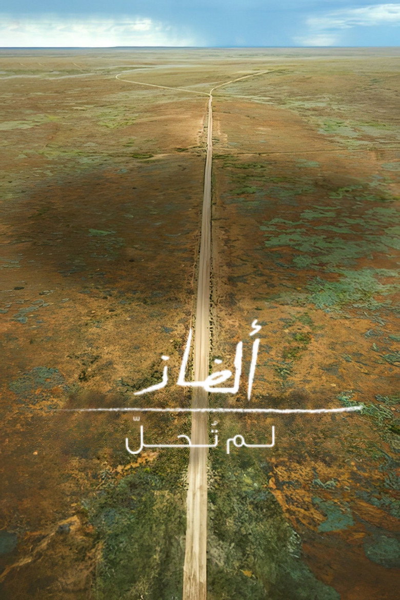 ألغاز لم تُحلّ