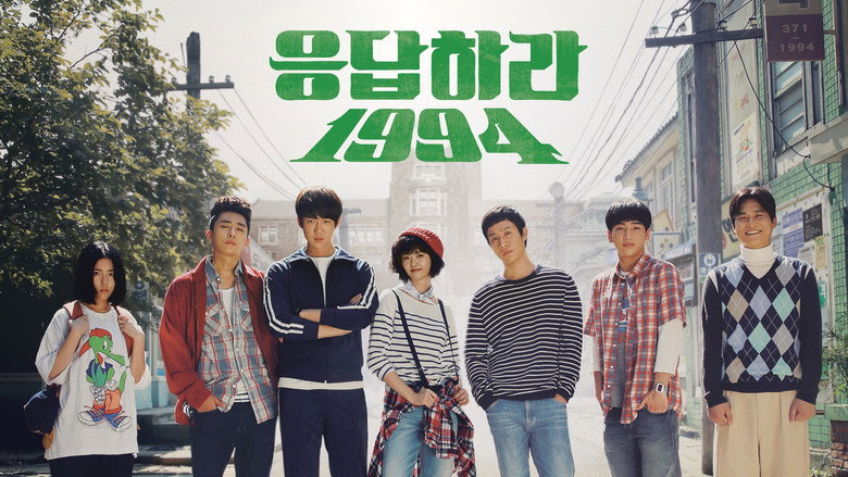 응답하라 1994