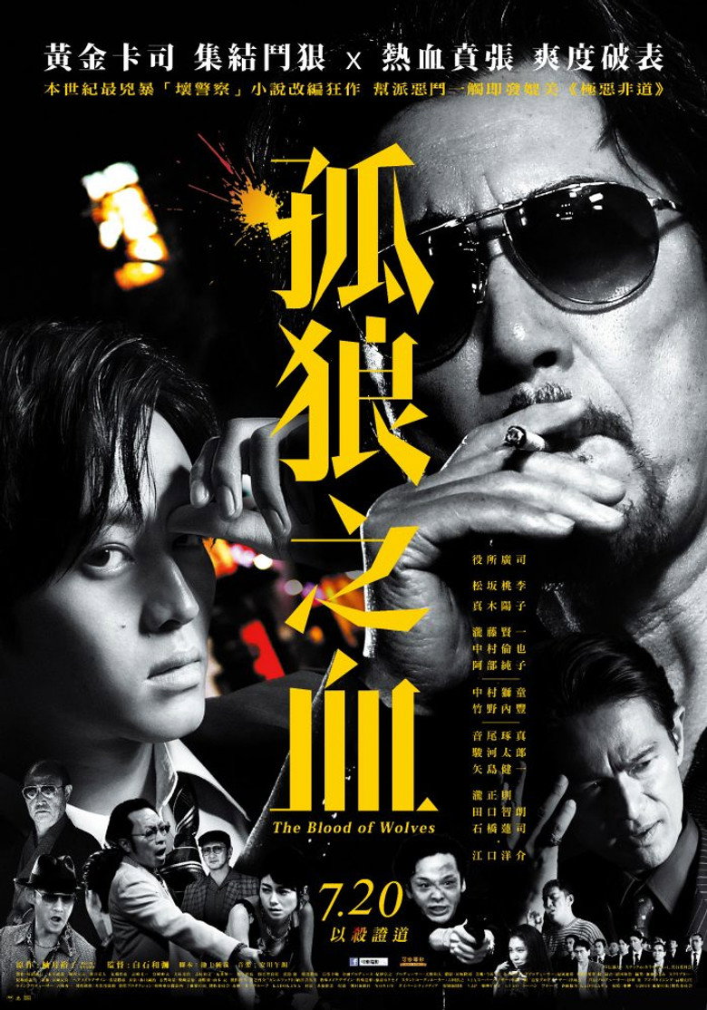 孤狼之血 (2018)