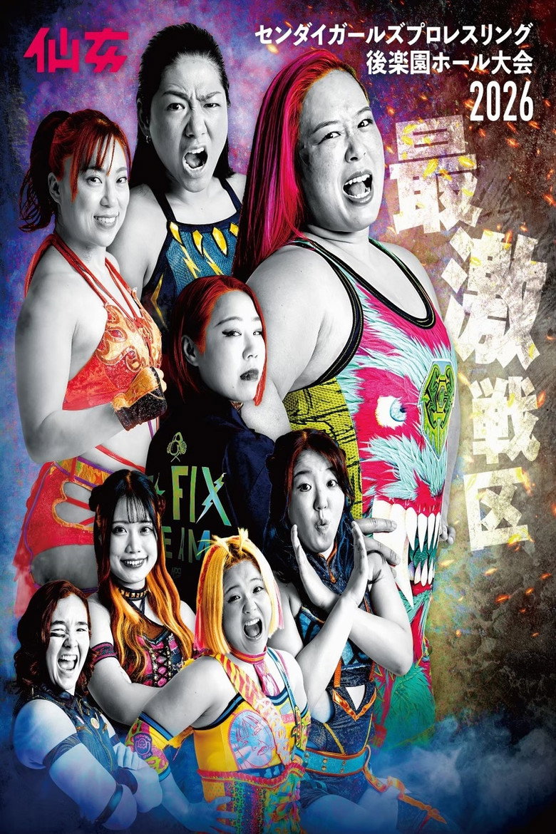 Imatge de SENJO 20th Anniversary Tour in 東京･後楽園ホール　-REIGN OF QUEENS-