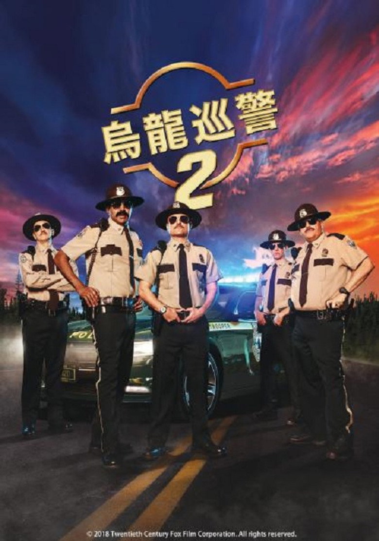 超级骑警2 封面海报