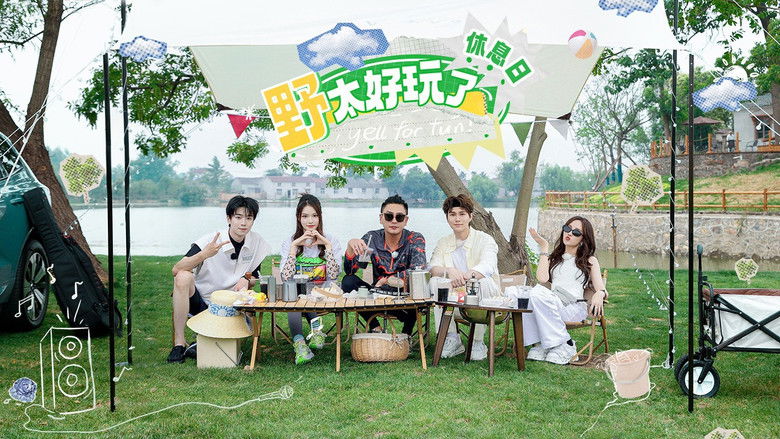 Still image for 野挺有趣 season 1 episode 10: Episode 10