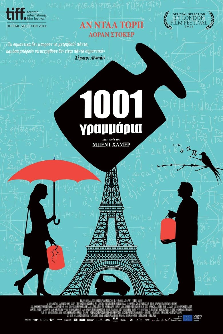 1001 Γραμμάρια (2014)