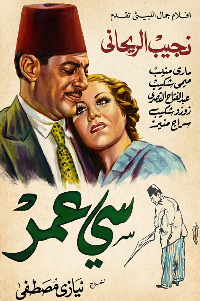 Imatge de سي عمر