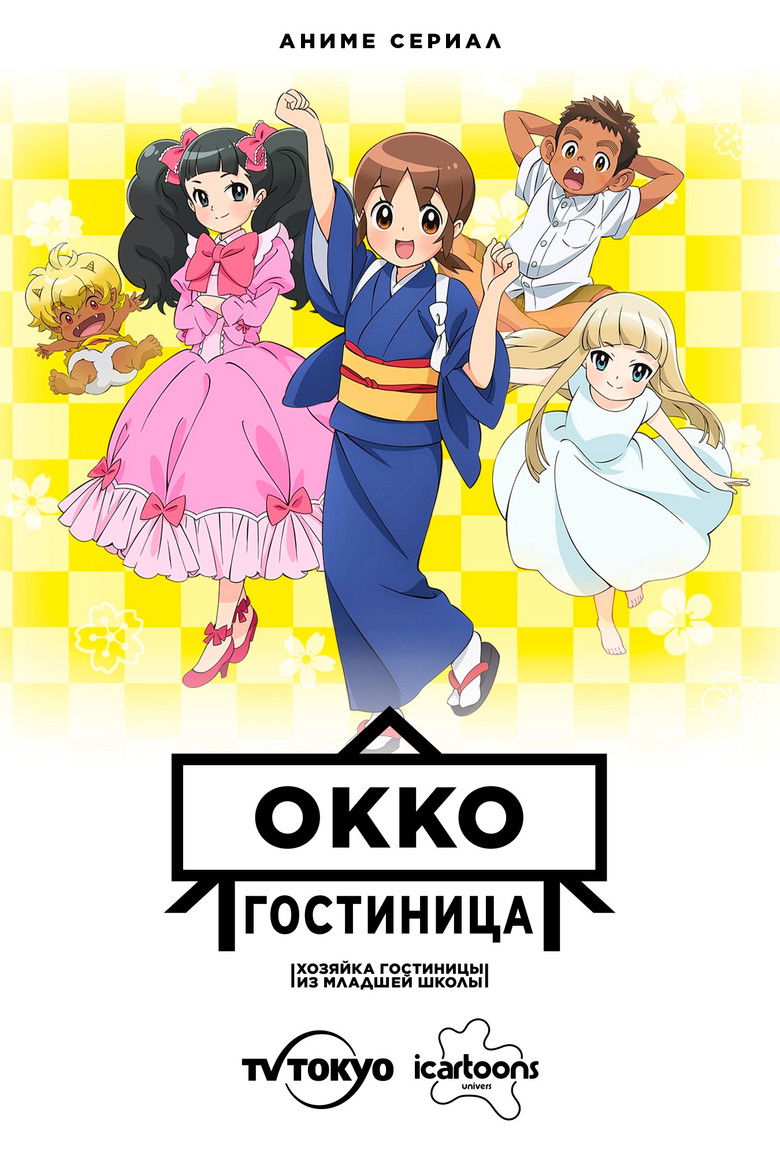 Гостиница Окко