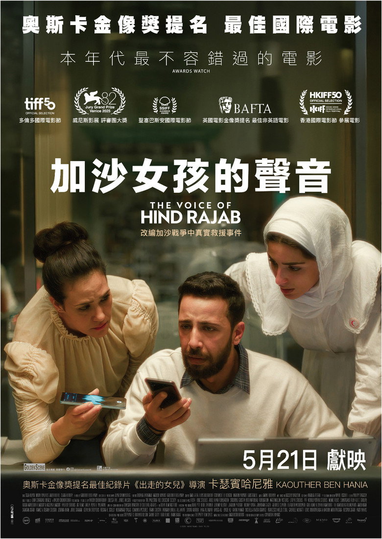 欣德·拉贾布之声 صوت هند رجب (2025)-光鸭·臻影社