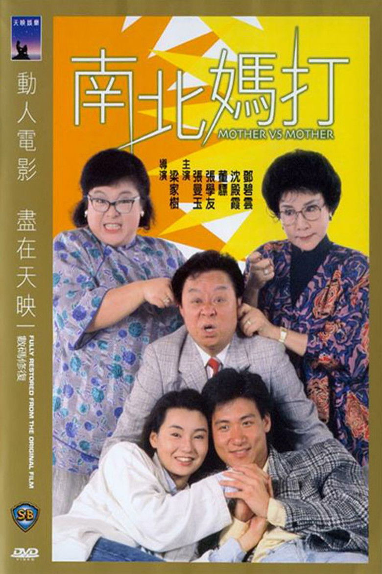 Imatge de 南北媽打