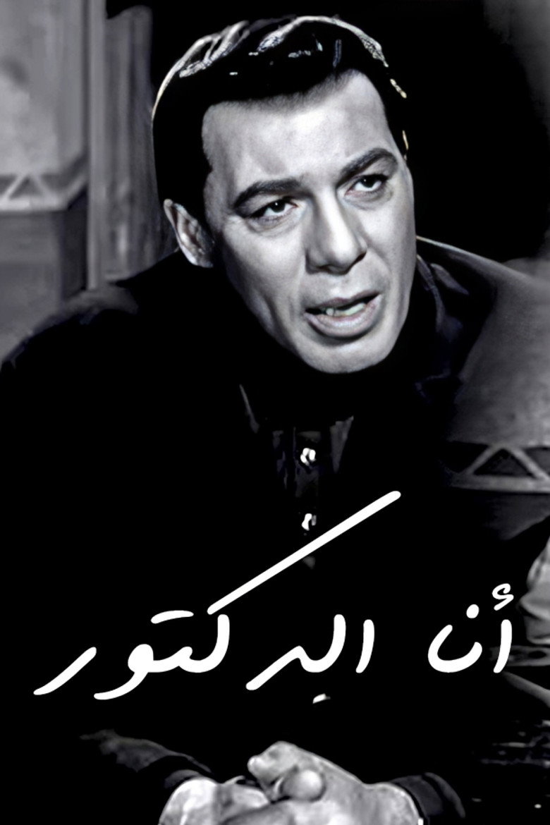 Imatge de أنا الدكتور