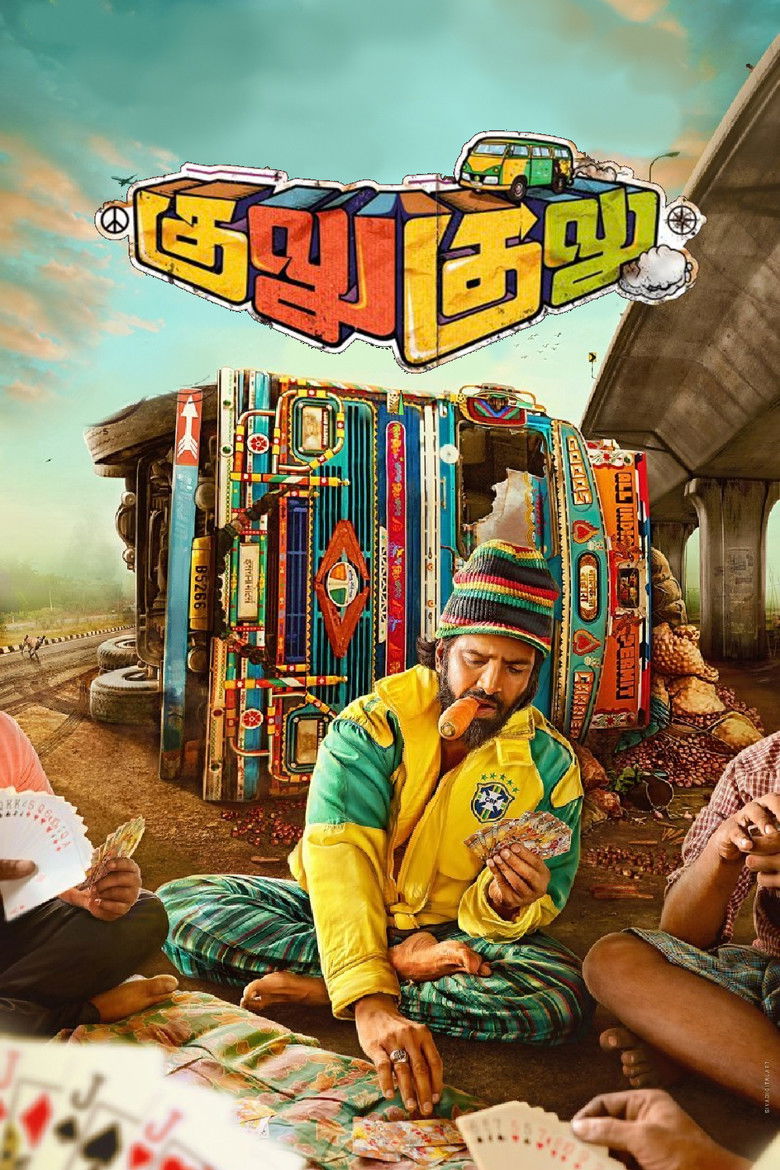 Imatge de குளு குளு