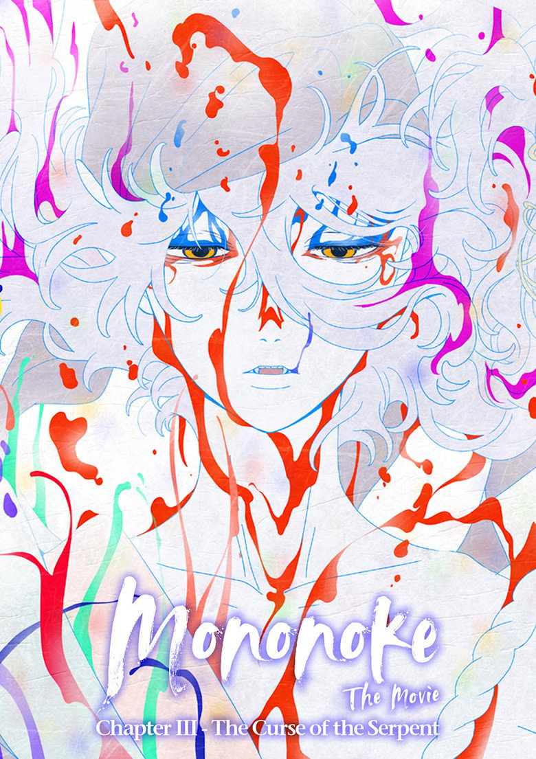 Mononoke the Movie: Chapter III - The Curse of the Serpent poster