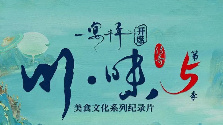 第六集 görseli