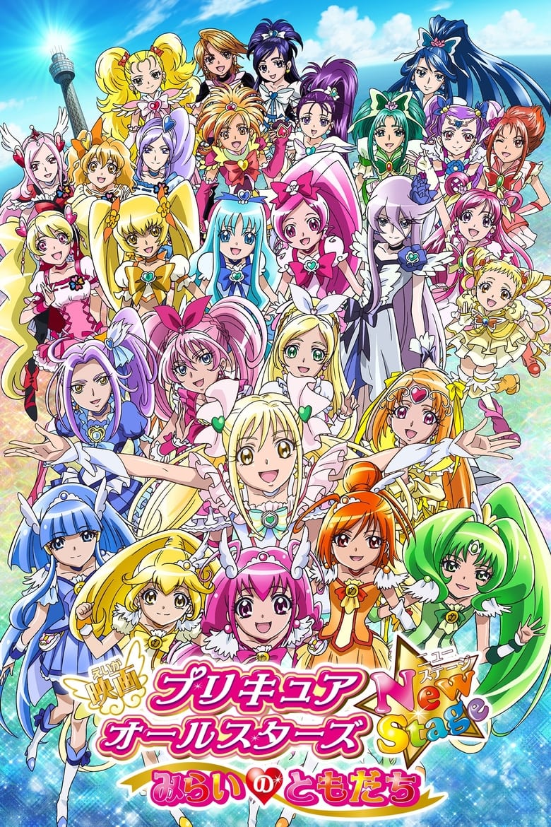 Precure All Stars New Stage: Mirai no Tomodachi — wallpaper 2