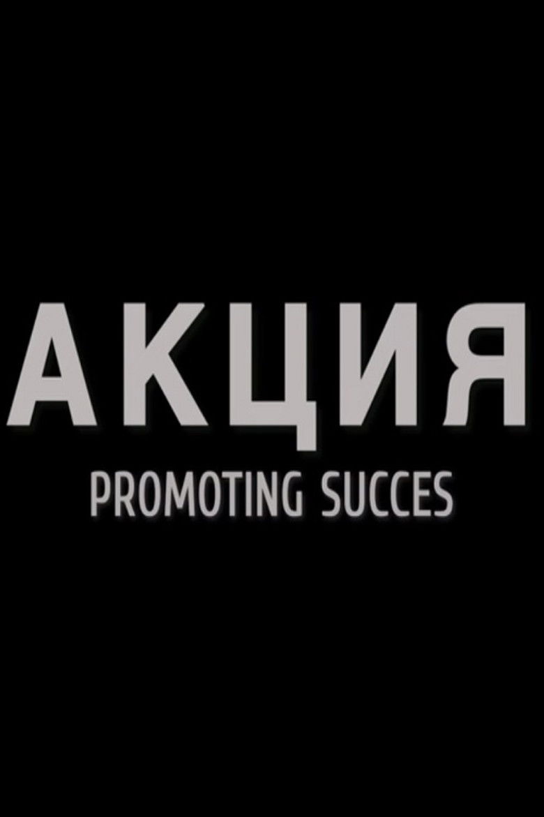 Imatge de Акция