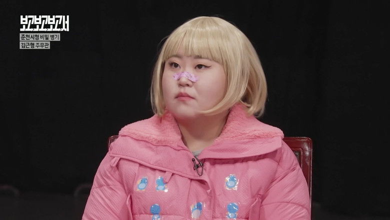 Still image for 별의별토크: 보고보고보고서 season 1 episode 3: Episode 3