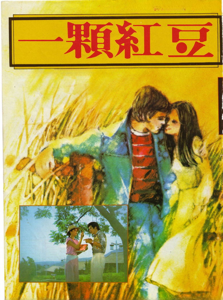 Imatge de 一颗红豆