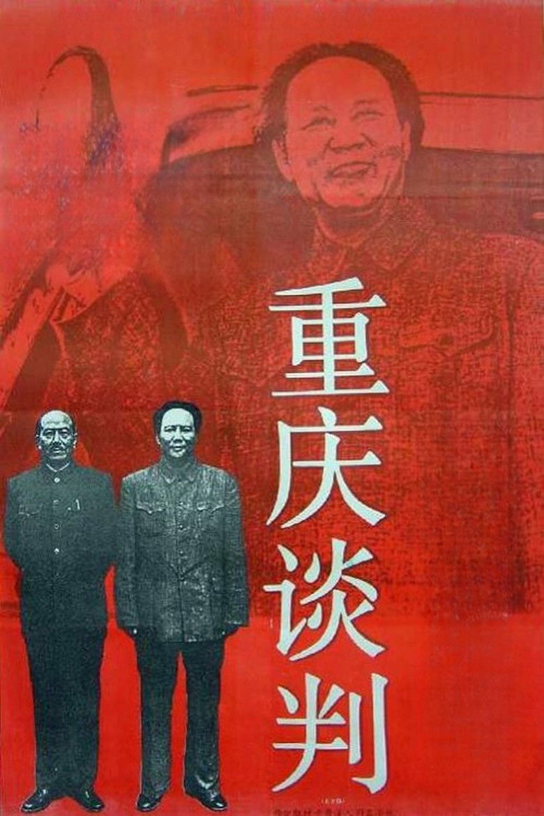 Imatge de 重庆谈判