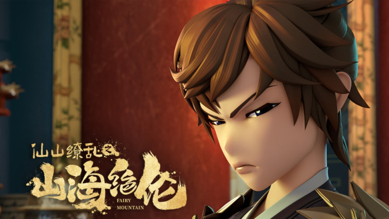 Still image for Fairy Mountain season 1 episode 1: Episode 1