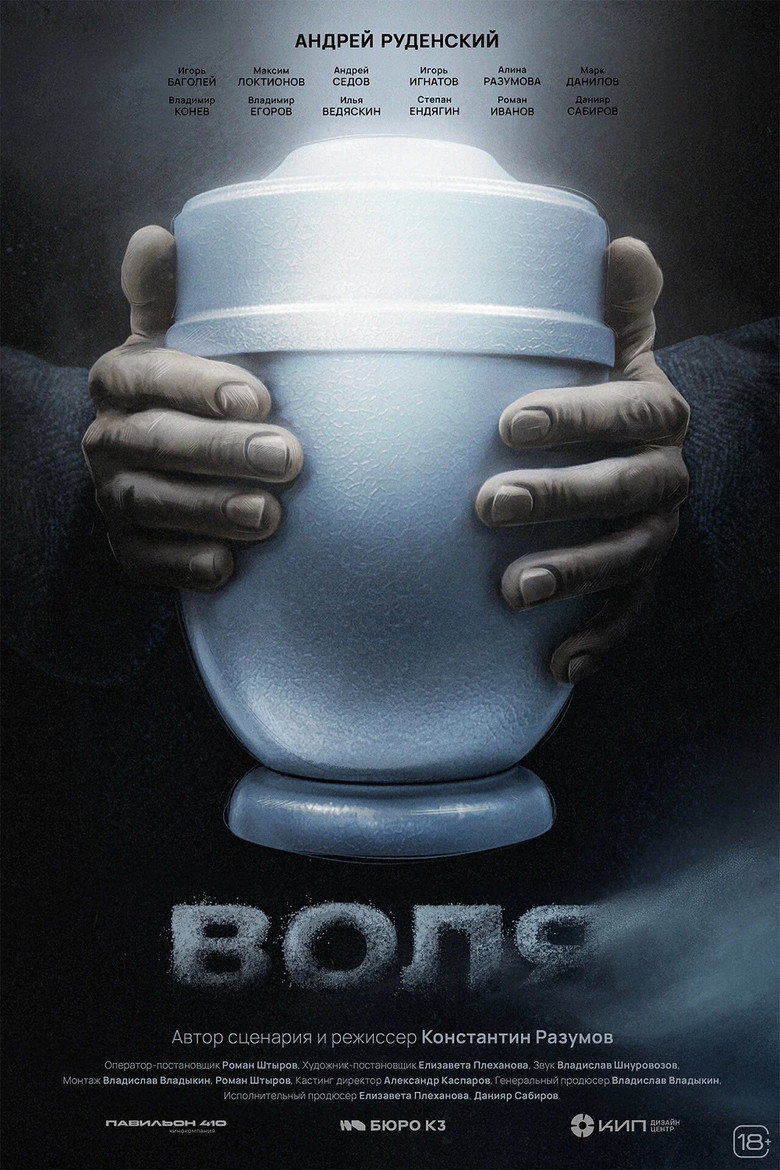 The Will (2026) backdrop image