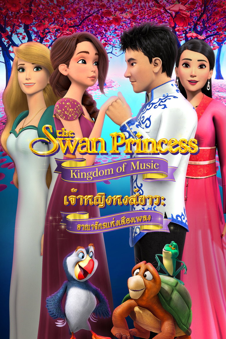 โปสเตอร์ The Swan Princess: Kingdom of Music (2019) เจ้าหญิงหงส์ขาว ตอน อาณาจักรแห่งเสียงเพลง