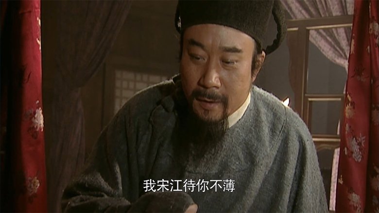 Still image for The Water Margin season 1 episode 14: Song Jiang Kills Yan Poxi