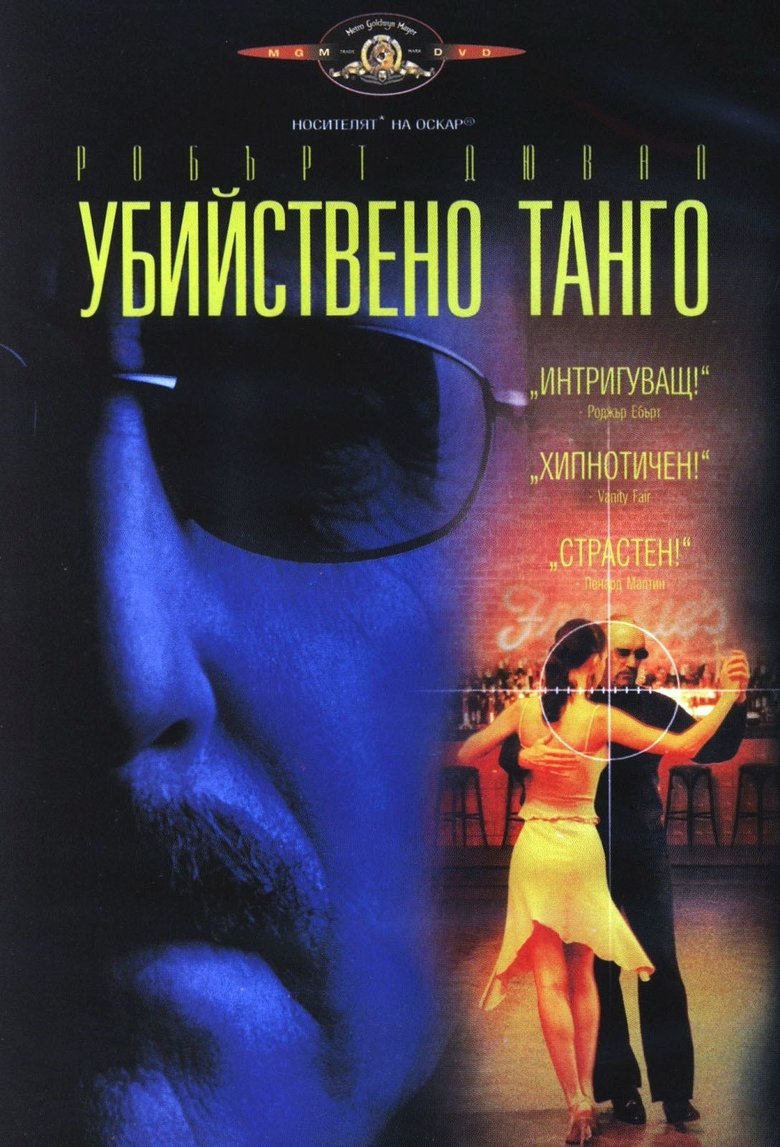 Убийствено танго (2003)