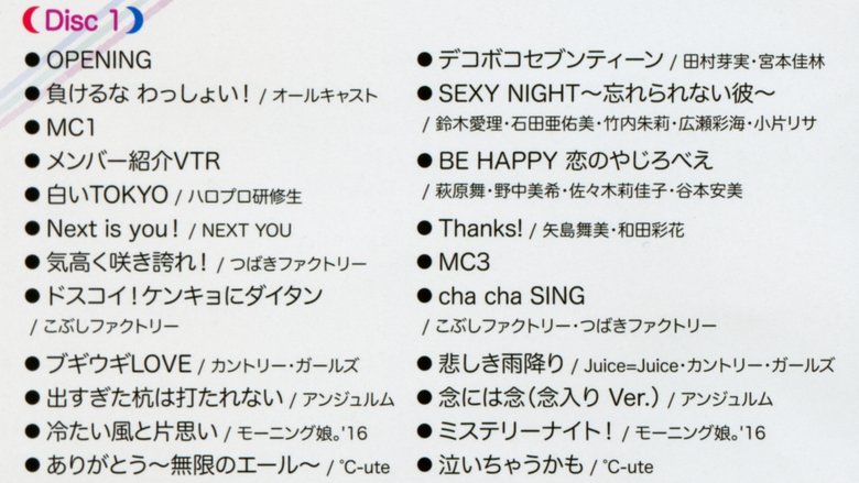 Hello! Project 2016 Winter ~DANCING! SINGING! EXCITING!~ main backdrop