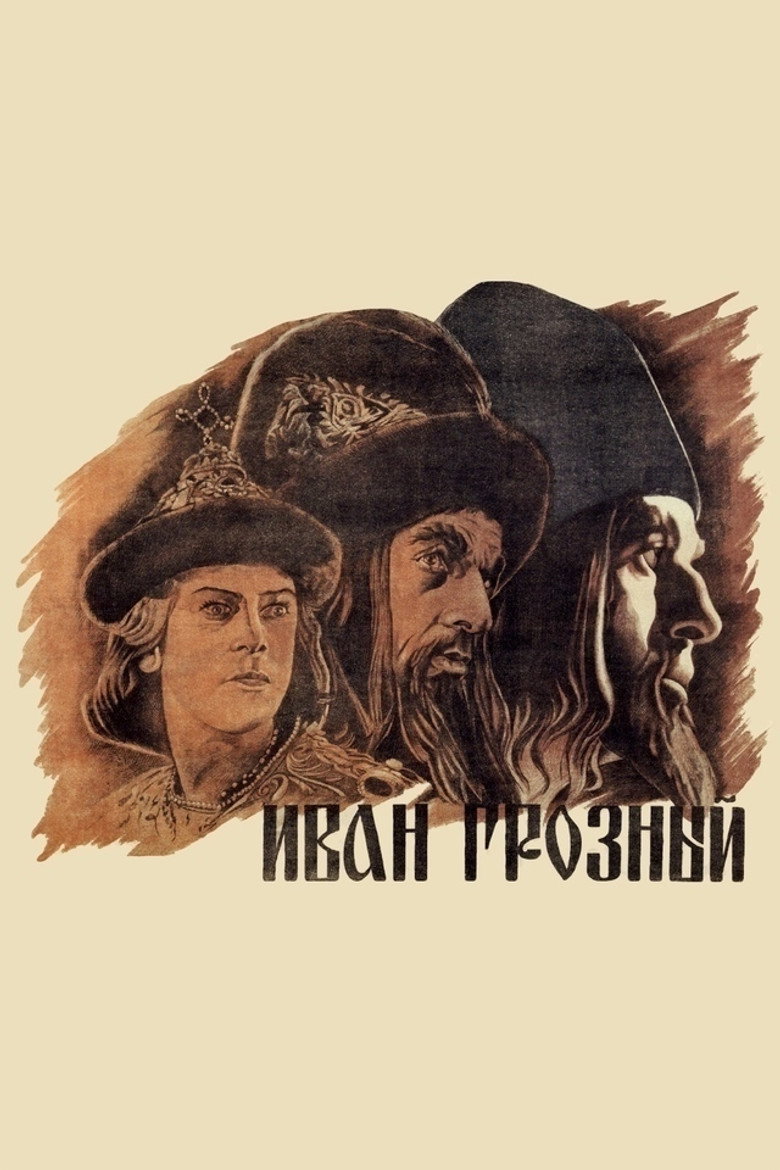 Постер коллекции Иван Грозный (Коллекция)