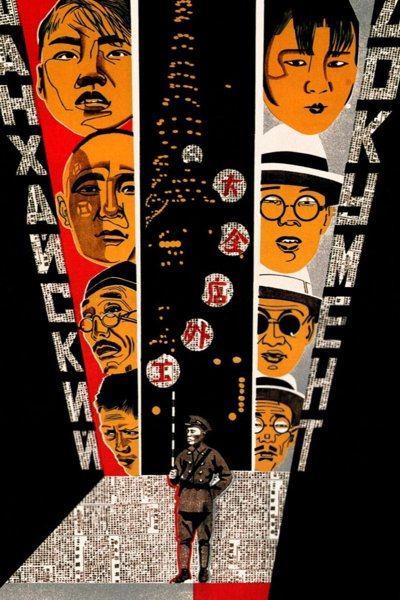 Imatge de Шанхайский документ